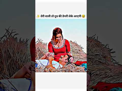 Teri Wali To Dood Ki Dairy Leke Aayegi 🤣😅🥵 #Viral #trending #bollywood #shorts