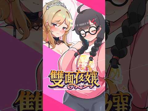 夜總會辛酸誰知道丨雙面夜孃  #Steam #mangopartygames