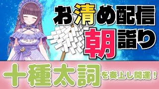 重陽の節句🍃祝詞奏上 🌈⛲💛【お清めモーニングルーティン】愛新覚羅ゆうはん