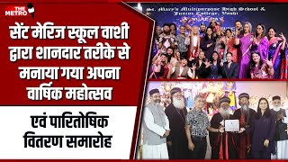 St. Mary's School Vashi holds grand celebration for 'Annual Festival and Prize Distribution' day