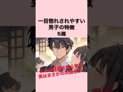 【9割が知らない】一目惚れされやすい男子の特徴5選