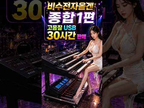 비수 감성 전자올겐 운전용 감상 <strong>usb</strong> 고음질 30시간