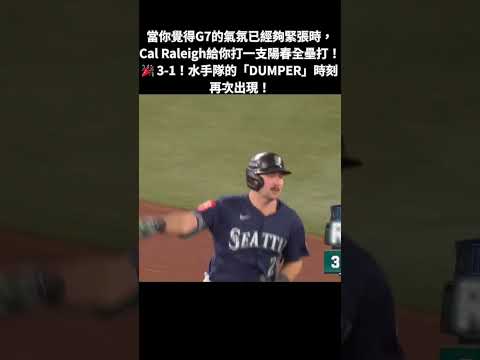 BIG DUMPER GOES YARD! Cal Raleigh's 5th Postseason HR Extends Mariners' Lead in ALCS Game 7!