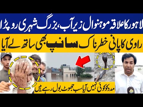 Old Man Starts Crying | Ravi River Water Enters in Mohlanwal | Ravi Flood Update | Lahore Flood