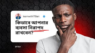 শায়েখ জামশেদ মজুমদারের "ঘরের বাজার" উদাহরণ দিয়ে জানুন, কেন ডোমেইন ১০০% নিজের নামে থাকা জরুরি!