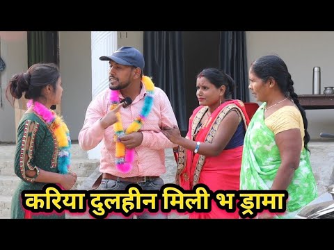 कलूटी दुलहीन मिली अवधि कामेडी वीडियो