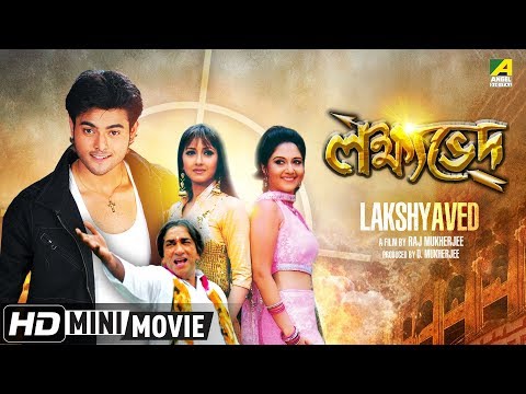 Lakshyaved | লক্ষ্যভেদ | Bengali Full HD Movie | Rachana Banerjee, Tapas Paul | Swastika, Kharaj