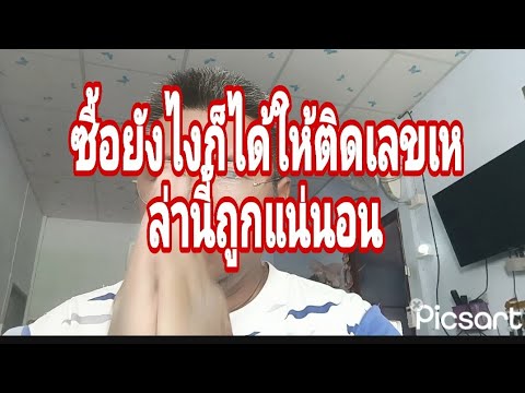 เลขเดินดีทั้งปีถ้าไม่ติดเลขเหล่านี้ไว้ยังไงก็ไม่ถูกหวย