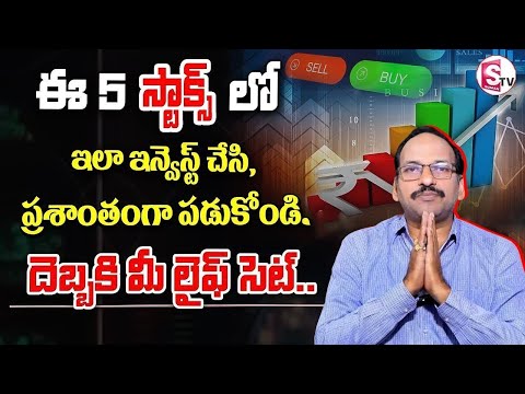 Top 5 Best Stocks To Buy Now 2025 || How to Invest Stocks | Life Changing Stocks #investing |SumanTV