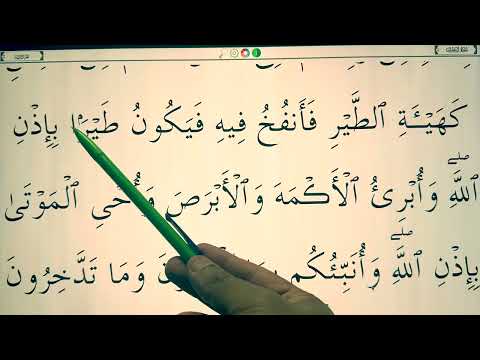 Quran for Beginners Lesson 143- Surah Ali 'Imran (ayahs 49-51)