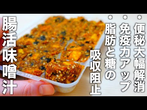 【調理時間５分/混ぜるだけ】飲んで栄養不足解消！冷凍味噌汁の素の作り置きを５種類ご紹介します。