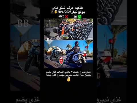 الخوت اش بان لكم واش هدشي بصح صرحة خصهم يدرو شي حل مع اصحاب الدرجات #automobile #اكسبلور #motomaroc