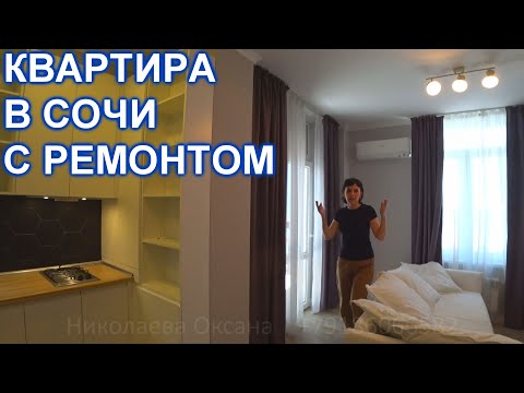 Квартира в клубном доме Сочи