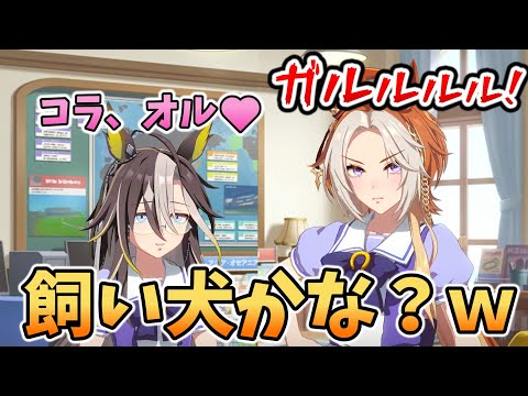 まるで飼い犬なオルフェーヴルと過保護すぎるドリームジャーニー【ウマ娘】