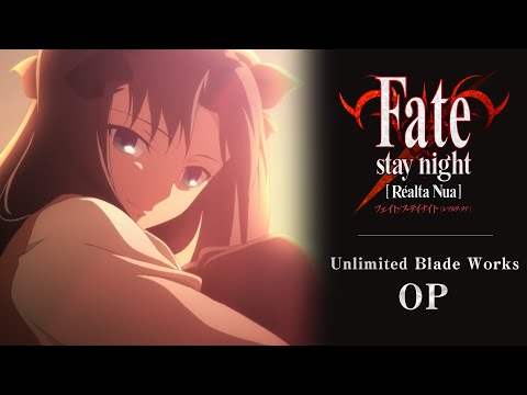 「Fate/stay night [Réalta Nua] 」Unlimited Blade Works(遠坂凛ルート)オープニングアニメーション