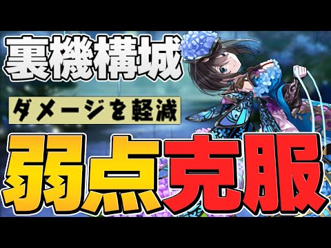 HP9倍×43.75%軽減！強くなりすぎ！強化後ナツルで裏機構城攻略！星龍チャレンジ対応！【パズドラ】