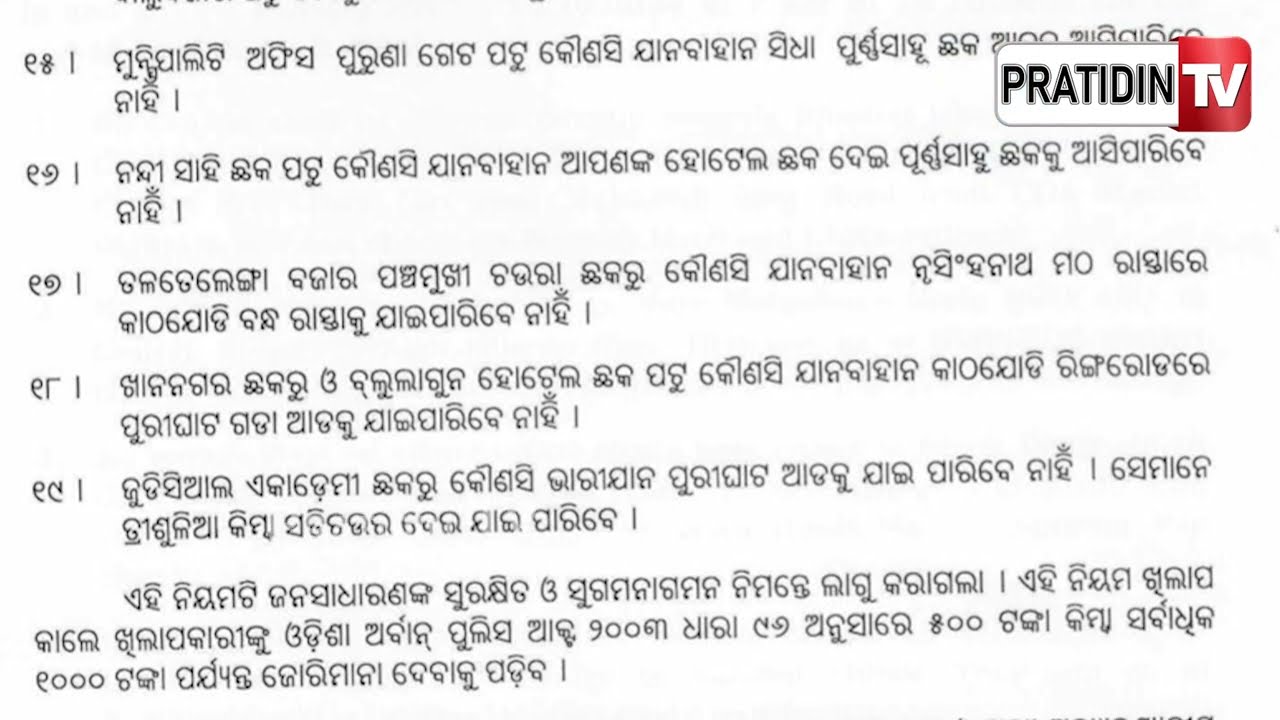 କଟକ ଭସାଣୀ, ଜାଣନ୍ତୁ କେଉଁଠାରୁ କେଉଁ ବାଟ ଦେଇ ଯିବେ। Durga puja guidelines for visarjan in Cuttack-Bbsr