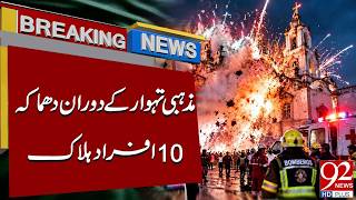 Explosion During Religious Festival K*lled 10 People | Tragic Incident | Breaking News | 92NewsHD
