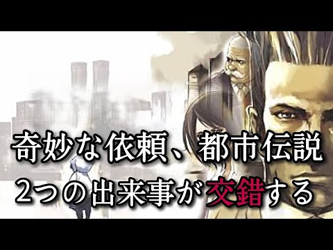 【ミステリー】2つの奇妙な「依頼」から展開していく、重厚なシリアスストーリー【探偵 神宮寺三郎 白い影の少女】