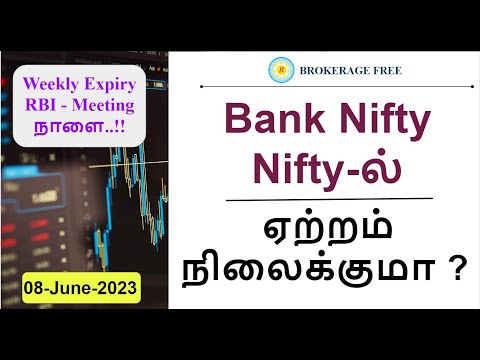 Bank Nifty | Nifty-ல் ஏற்றம் நிலைக்குமா ? | Weekly Expiry | RBI - Meeting நாளை..!! | 8-June-2023