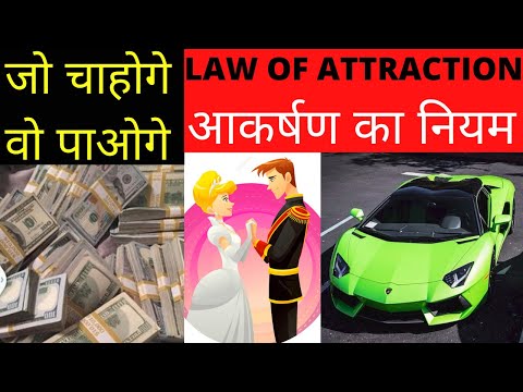 लॉ ऑफ अट्रैक्शन क्या है? || Law of Attraction Techniques in Hindi | The Nawab Show #lawofattraction