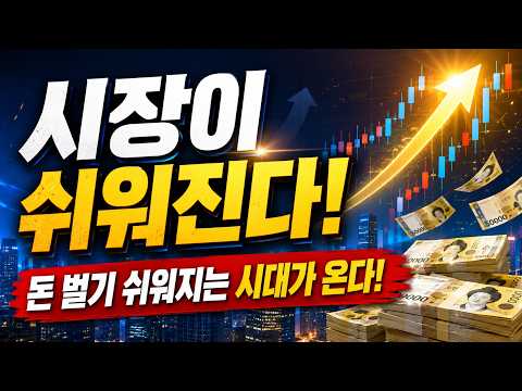 <strong>돈</strong> 벌기 쉬워지는 시대가온다 !