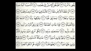 سورة عبس القارئ هتلان بن علي الهتلان