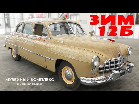 САМЫЙ РЕДКИЙ ЗИМ / ZIM-12Б санитарный/ Иван Зенкевич