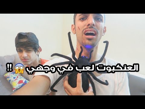 مقلب العنكبوت في اخوي الصغير - انكسرت رجل اخوي !!!
