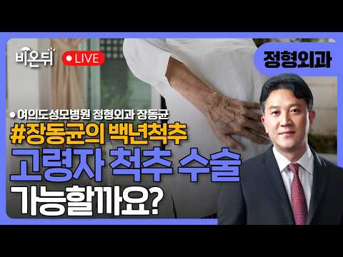 / 가톨릭대학교 <strong>여의도성모병원</strong> 정형외과 장동균