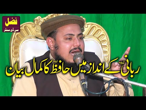 Hafiz Umar Farooq Asghar Bayan | Voice Qari Haneef Rabbani Sb