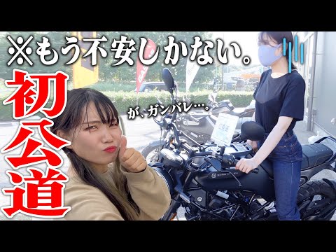 友達が免許取得後、初めての公道に怯えて大変だった件【独身アラサーバイク女子】