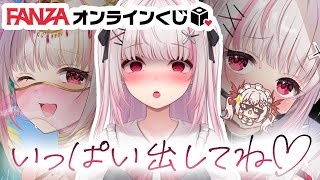 ［ #FANZAオンラインくじコラボ ］甜花のこと、好きにしていいよ♡ / 木蜜甜花 めいどるーちぇ