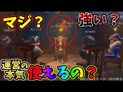 【第五人格】最新最強！？「ヴァイオリニスト」の先行体験が本気すぎるので使ってみた【IdentityⅤ】