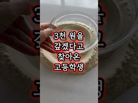 3000원을 갚겠다고 찾아온 고등학생