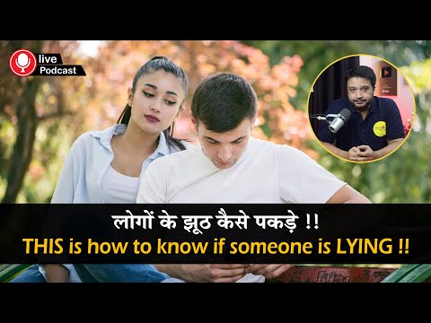 THIS is how to know if someone is LYING 🤓 Psychology Tricks | Podcast | Hindi TV India