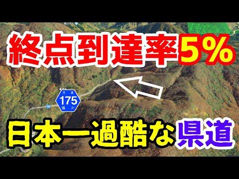 【一般走行可能な県道なのに終点までたどり着けない恐怖の険道！】　もちろんGoogleストリートビューは入り込んでません（笑）　酷道　廃道　福井県道175号熊河池田線　translation