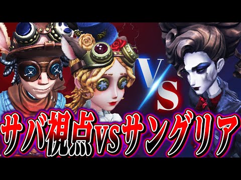 【第五人格】ケモ耳コンビでサングリアに挑んだら激戦すぎた...【唯のん/オペラ歌手】【identityV】