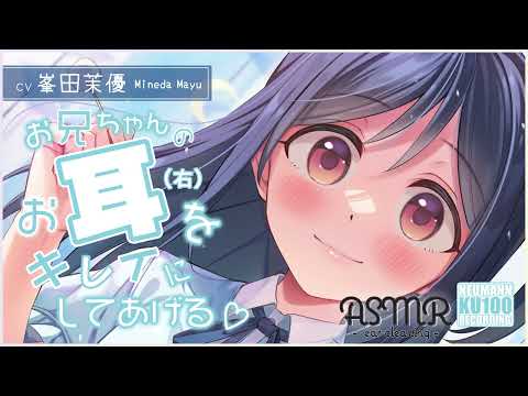 【ASMR・耳かき】妹喫茶のうみちゃんがお兄ちゃんを癒してあげる！【CV.峯田茉優】