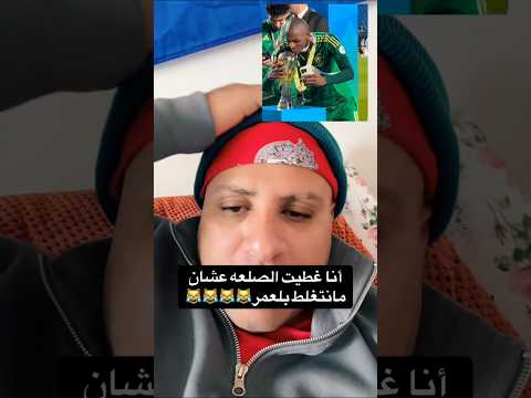 سبب خساره منتخب اليمني 🇾🇪😔