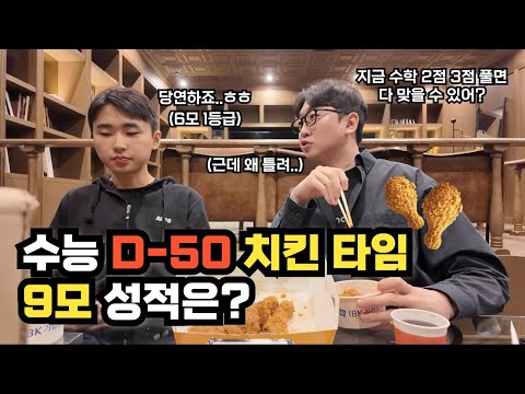 [수능 D-50] 작수 4등급, 6모 1등급 재수생의 9모 수학 성적은?