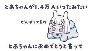 【1.4万人大感謝】酒を飲みまぁす!!!!!【#vtuber /月詠とあ 】