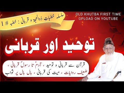 Touheed aur Qurbani • Khutbaat e Zulhijja O Qurbani khutba # 1 || Maulana Ishaq