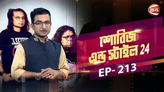 শহীদ মিনার হয়ে না ফেরার দেশে পাড়ি দিলেন কারিনা কায়সার | Showbiz & Style | EP-213 | Channel 24