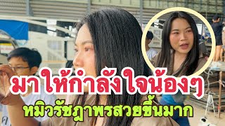 #สำนักข่าวเช็คเรทติ้ง…นางยักษ์ไปทำอะไรมา #สวยขึ้นมาก #สาวน้อยลำเพลินshow 