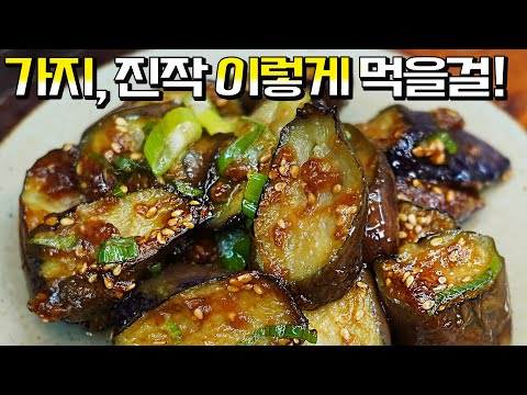 집에있는 간단한 재료로, 훌륭한 일품요리 만들기☺️ 가지요리, 가지반찬