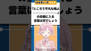 烏野高校についての問題です✨わかったらコメントで教えてね🌸🌸🏐ハイキュークイズ🌸第4弾🌸#クイズ #アニメクイズ #漫画