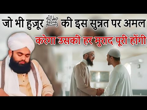 👉Jo Bhi Huzoor ﷺ Ki Is Sunnat Par Amal Karega Uski Har Muraad Puri Hogi | Sayyed Aminul Qadri Bayan