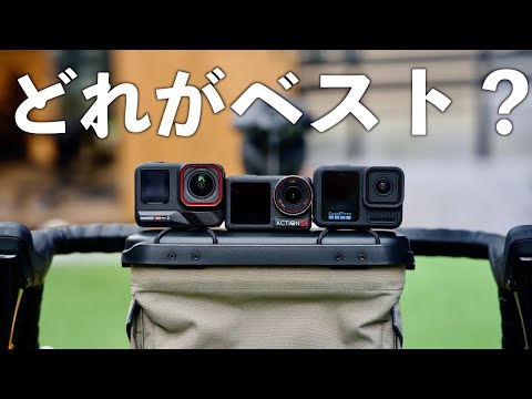 ロードバイク車載動画に最適なカメラはどれか徹底検証してみた！ DJI vs Insta360 vs GoPro