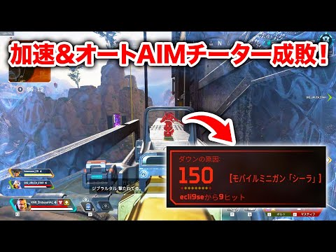 【APEX LEGENDS】チーターが加速しながらシーラを全弾ヘッドショットしてくる地獄のような世界線【エーペックスレジェンズ】